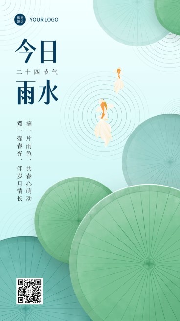 通用雨水节气祝福手机海报预览效果