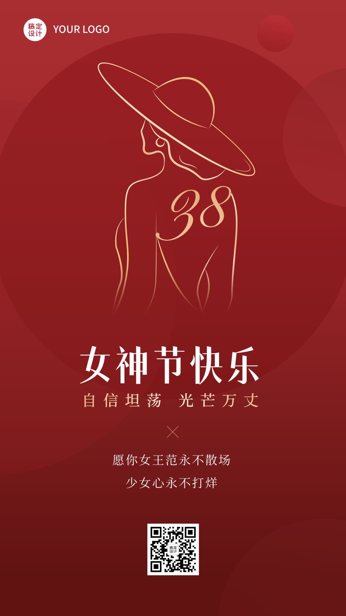 三八妇女节节日祝福手机海报
