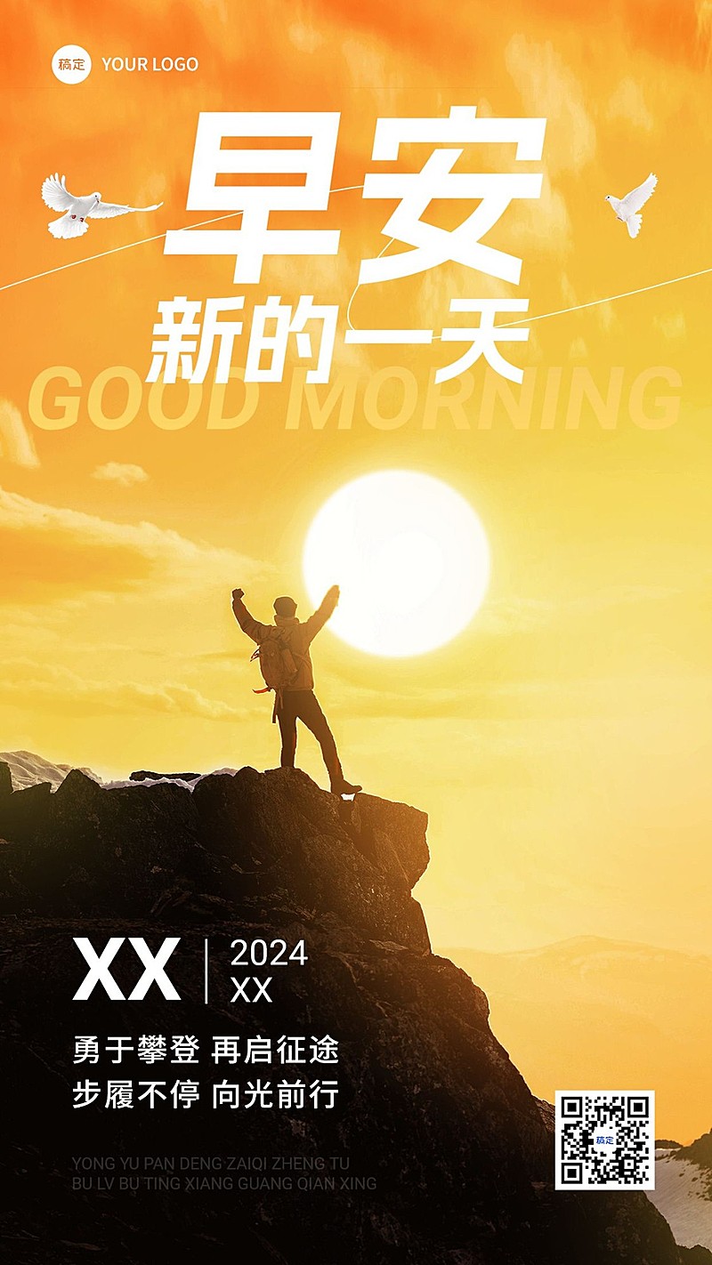 早安日签创意合成竖版海报