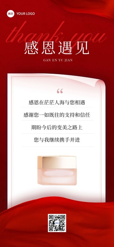 朋友圈运营销售客户维护感谢向全屏竖版海报预览效果