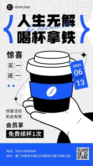 餐饮美食奶茶饮品咖啡品牌宣传促销活动手机海报