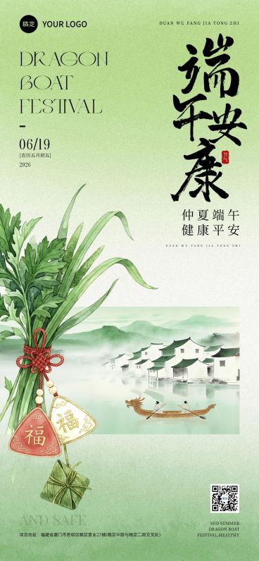 端午节节日祝福通用清新感全屏竖版海报预览效果