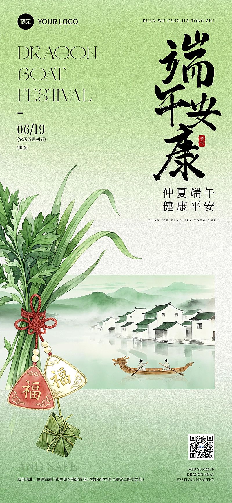 端午节节日祝福通用清新感全屏竖版海报