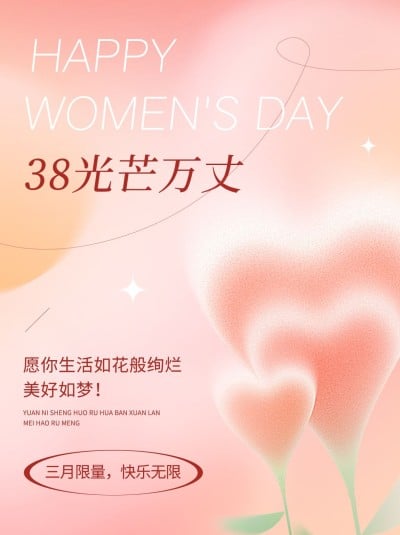 38妇女节节日祝福弥散风小红书封面