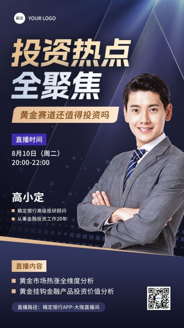 金融银行投资热点直播预告讲师介绍商务风手机海报预览效果