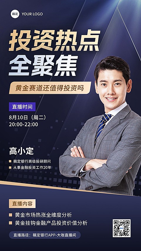 金融银行投资热点直播预告讲师介绍商务风手机海报
