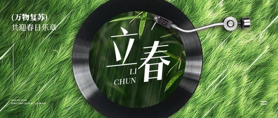立春节气绿色春天实景感公众号首图封面AIGC预览效果