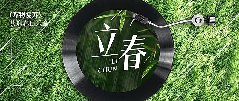 立春节气绿色春天实景感公众号首图封面AIGC