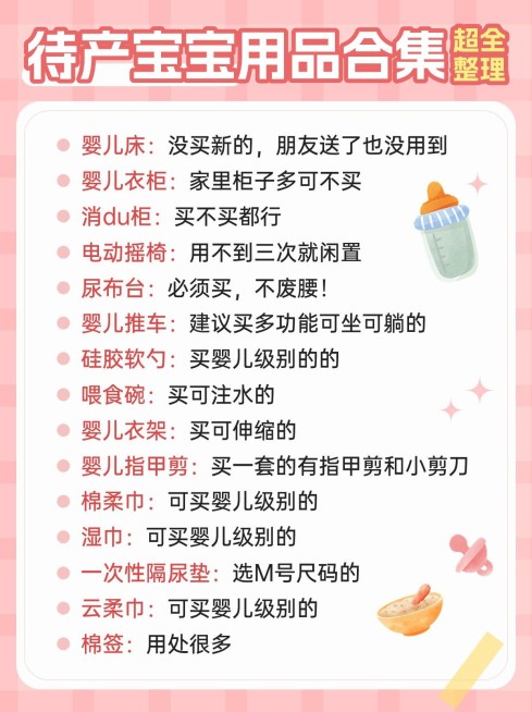 母婴新生儿待产清单手帐风小红书配图预览效果