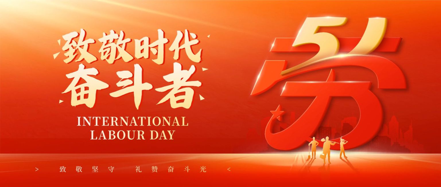 51五一劳动节节日祝福通用政务感公众号首图预览效果