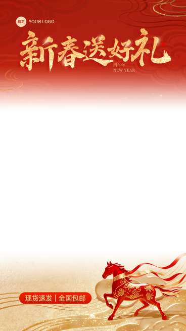 马年春节上下渐变福马通用直播贴片预览效果