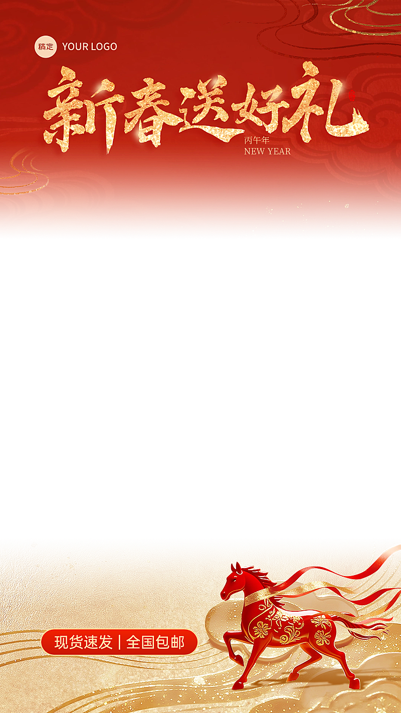 马年春节上下渐变福马通用直播贴片