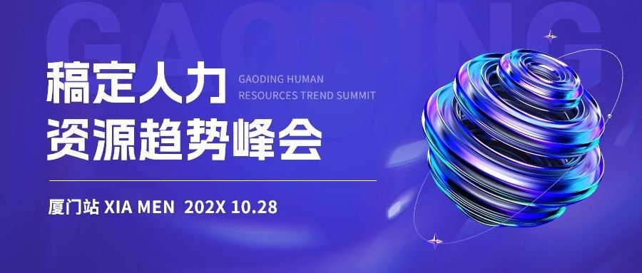 企业潮流酸性风会议通知公众号首图预览效果