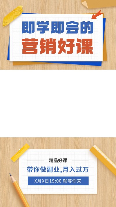 教育行业通用拼贴手帐风竖版视频边框