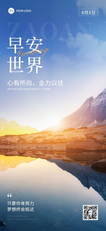 早安日签广阔大场景唯美框光全屏竖版海报预览效果