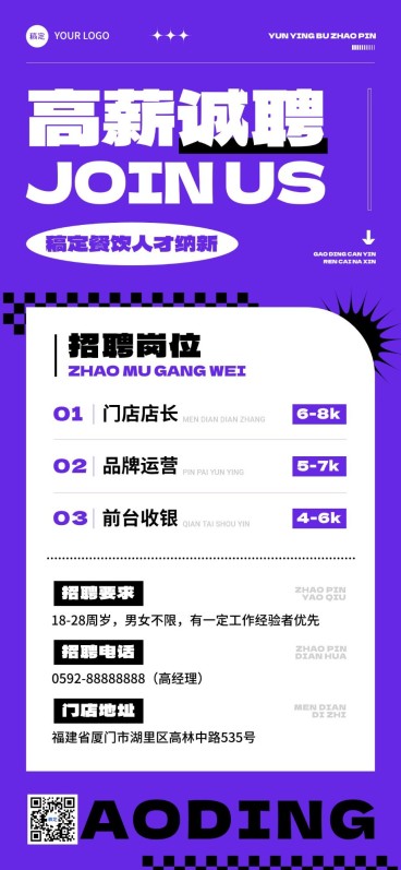招聘简约高级排版全屏竖版海报预览效果