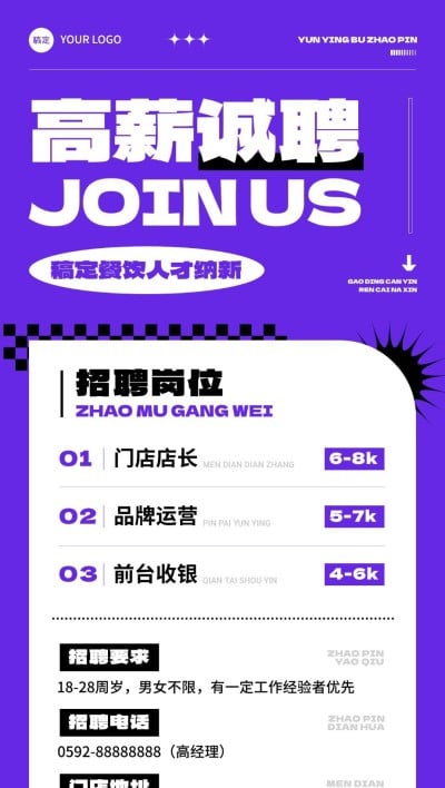 招聘简约高级排版全屏竖版海报