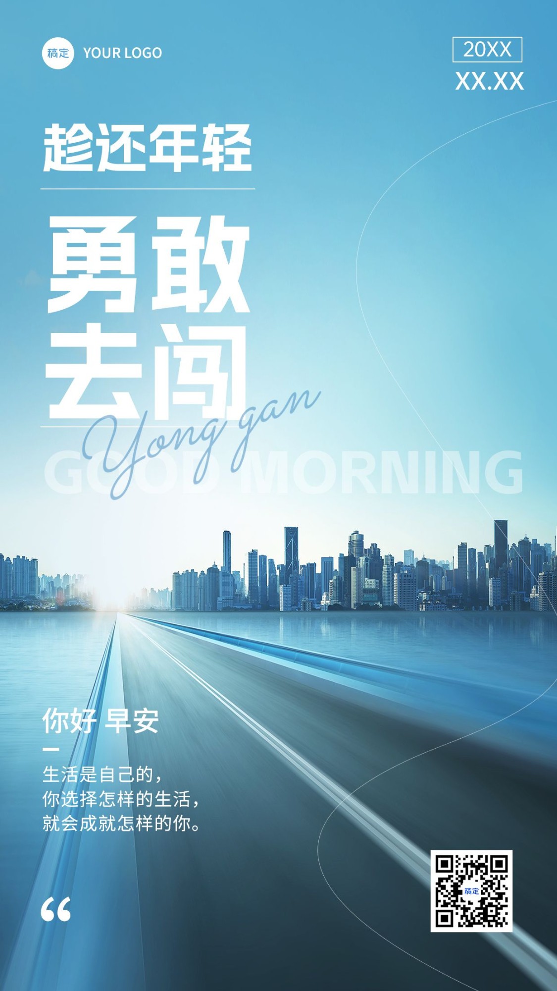 通用日签早安问候手机海报