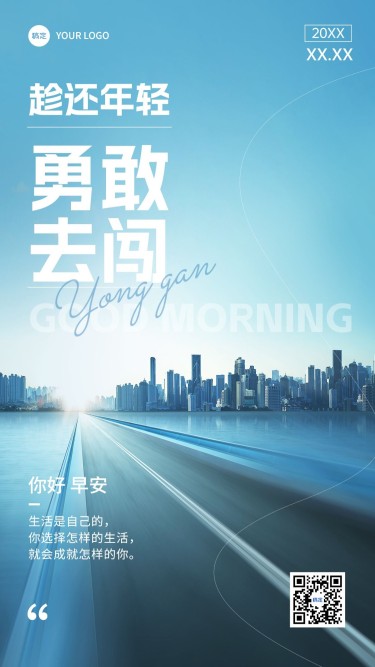 通用日签早安问候手机海报