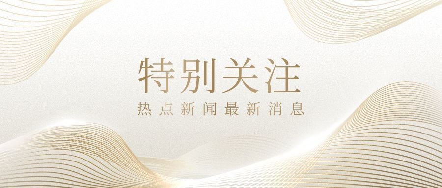 党政资讯宣传微信公众号首图预览效果