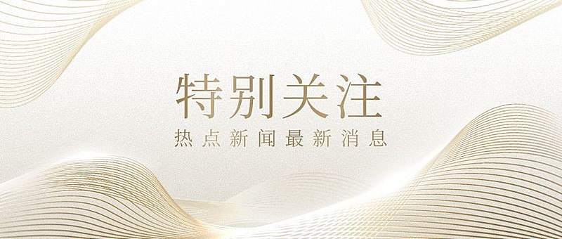 党政资讯宣传微信公众号首图
