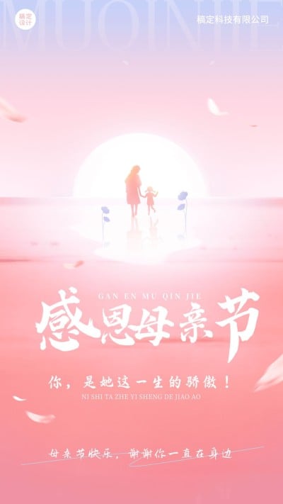 企业母亲节祝福光感氛围温馨感手机海报