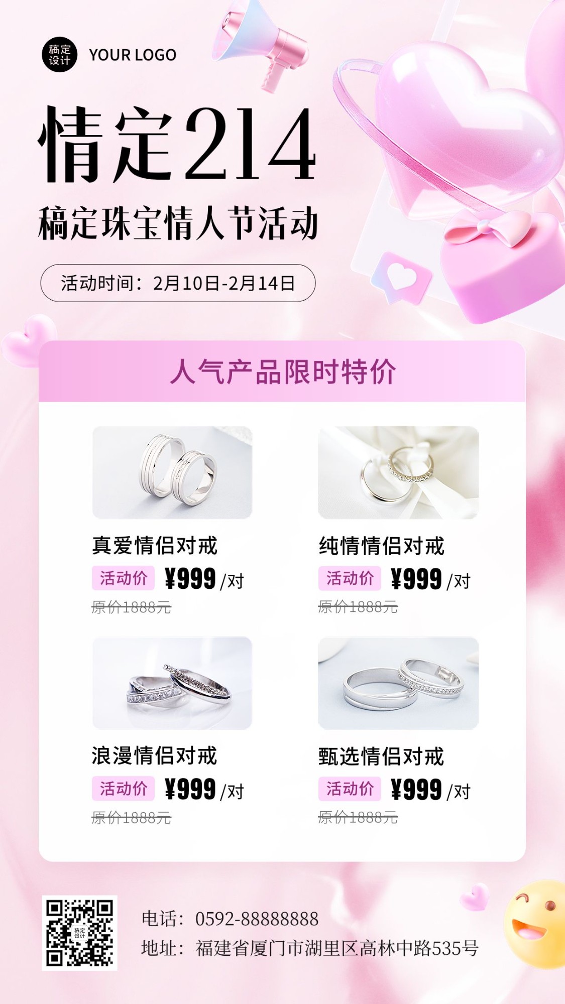 情人节珠宝首饰产品展示营销3D手机海报