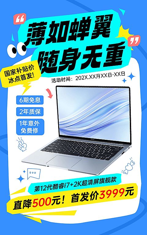 电商数码家电笔记本产品营销展示电商竖版海报AIGC