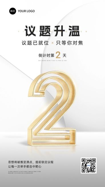 通用倒计时海报会议活动金属风手机海报AIGC预览效果