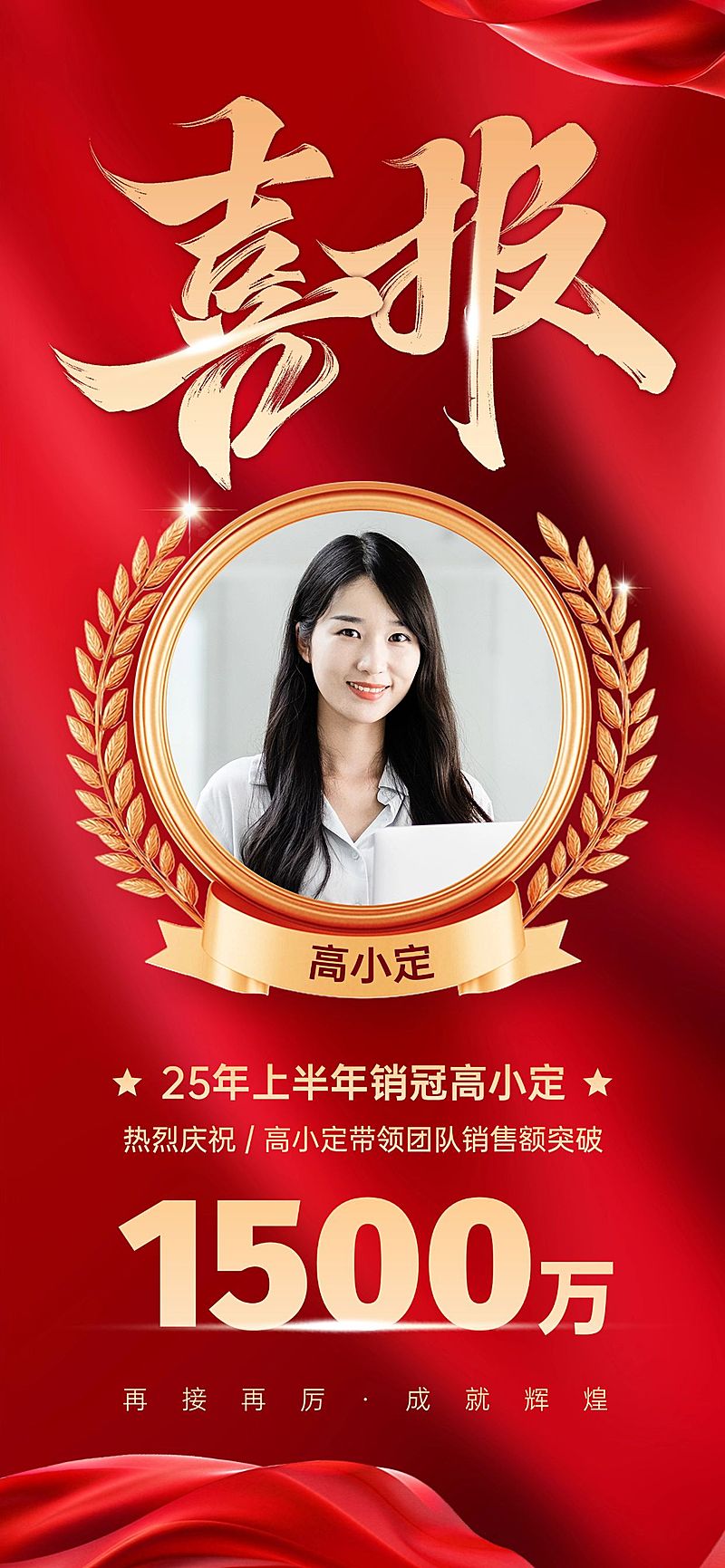 中秋国庆业绩表彰喜报AIGC