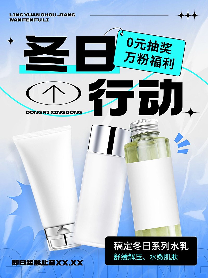 美妆促销福利抽奖小红书配图