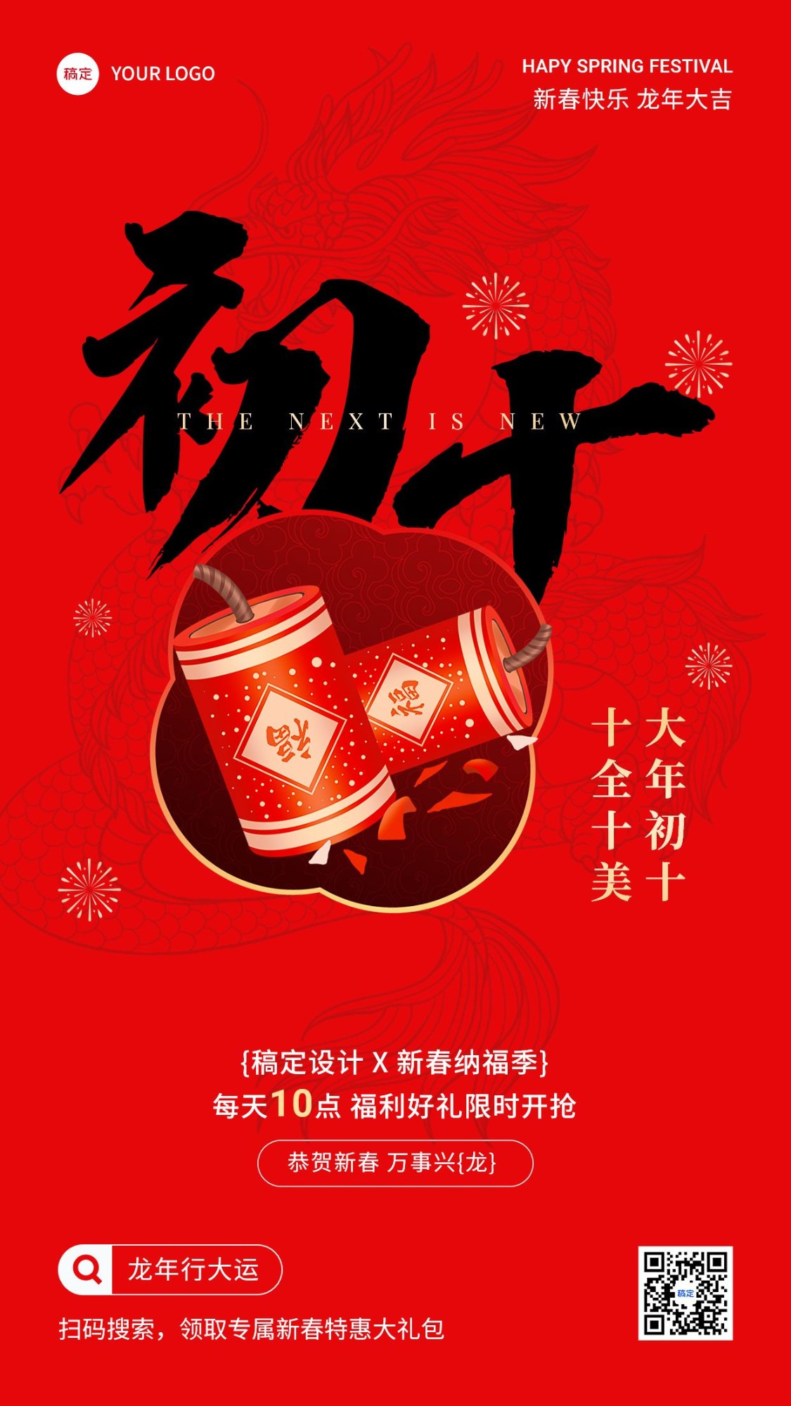 春节通用节日祝福软营销全屏竖版海报套系预览效果