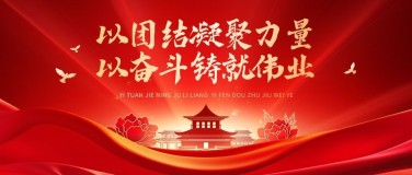 红色丝绸通知政务金句公众号首图AIGC