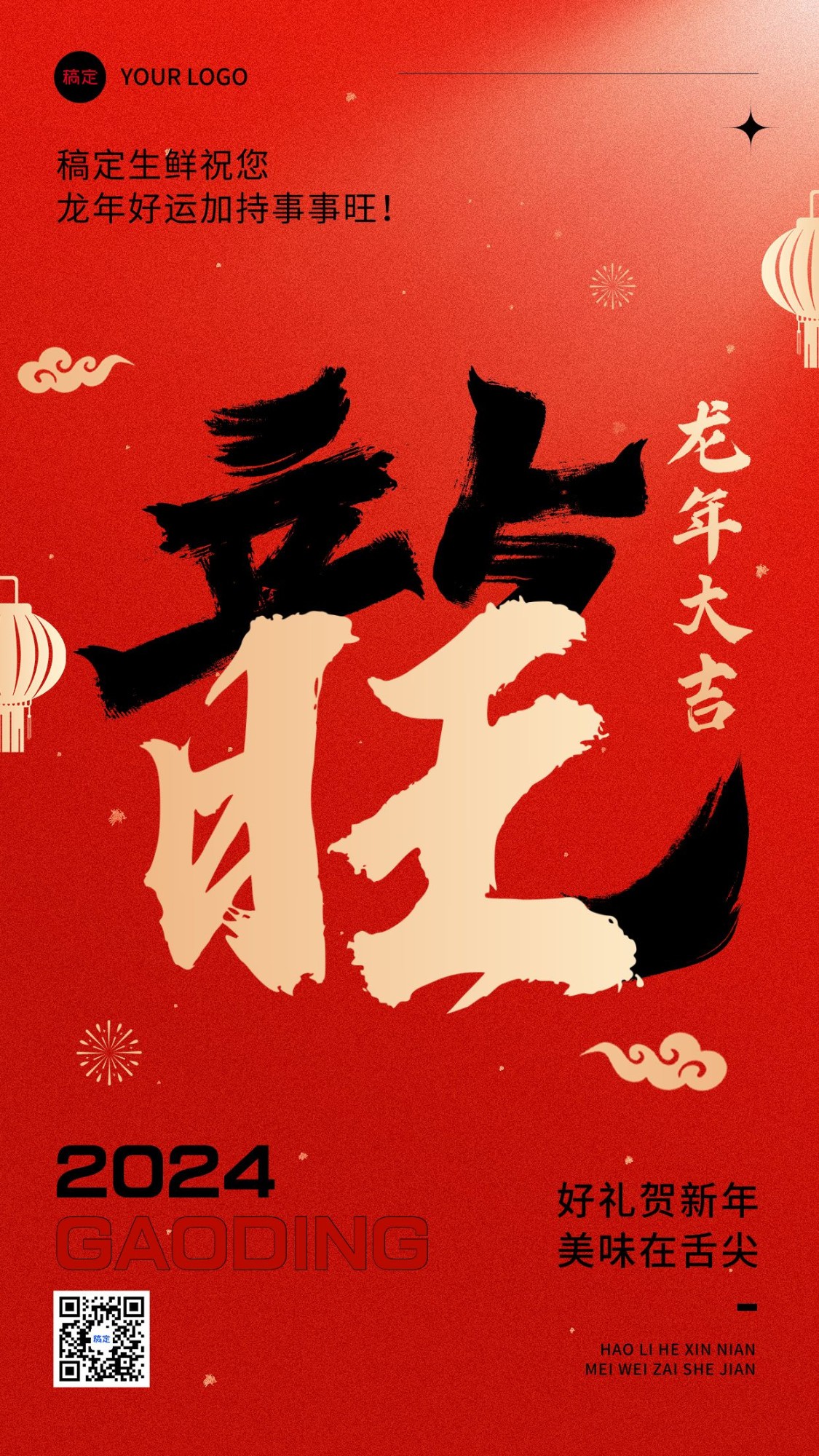 春节龙年新年节日祝福创意大字喜庆感竖版海报