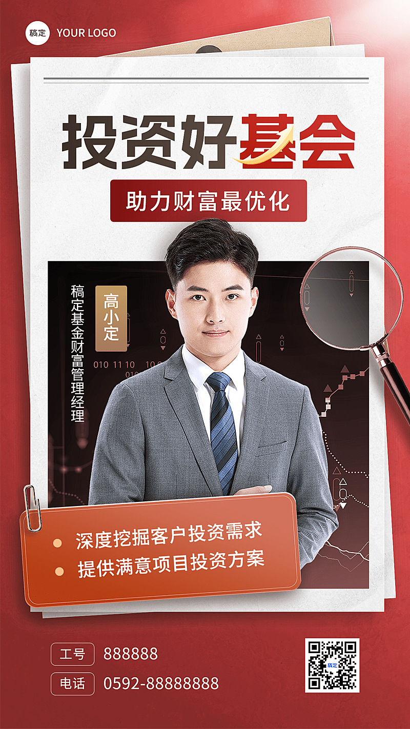 金融证券基金财富经理个人形象宣传社交名片手机海报套装