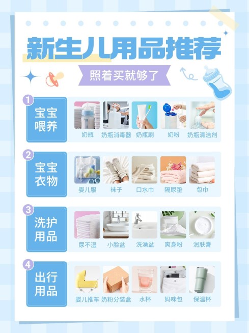 母婴亲子好物推荐手帐风小红书配图预览效果