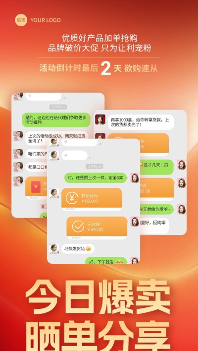晒单海报半透感全屏竖版海报AIGC