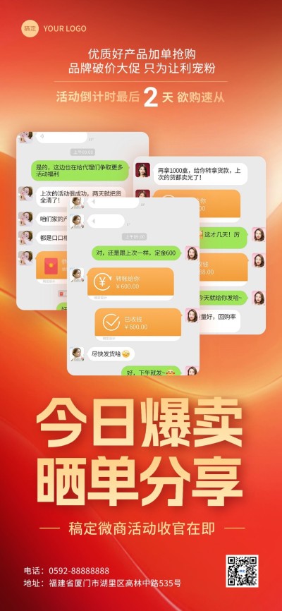 晒单海报半透感全屏竖版海报AIGC