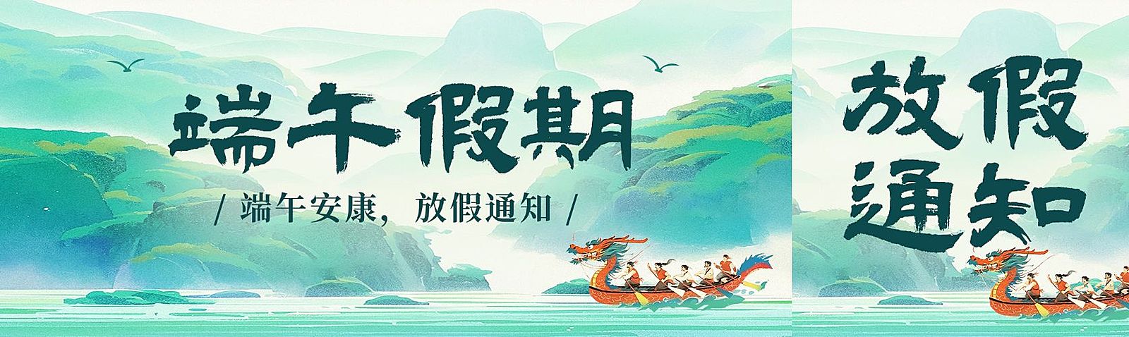 端午节放假通知中式感公众号双封面AIGC