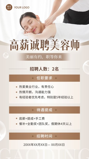 美容美妆美体店美容师招聘手机海报预览效果