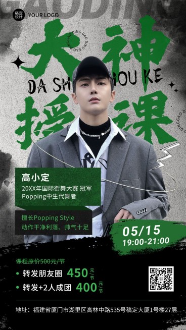 街舞导师介绍促销活动宣传海报预览效果