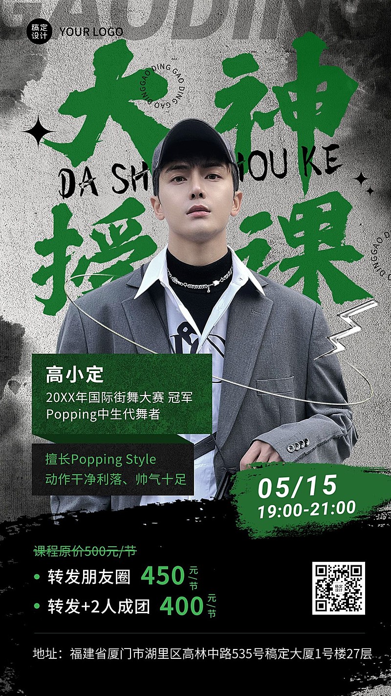 街舞导师介绍促销活动宣传海报