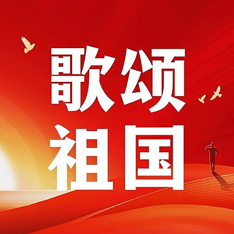 企业建党节政务风节日祝福公众号次图