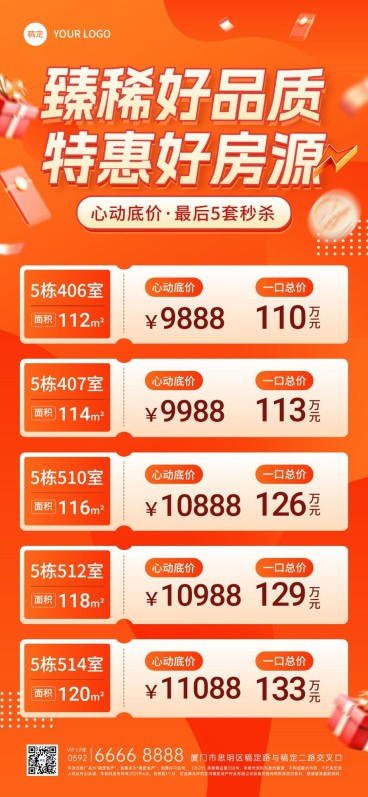 房地产销售中介房源促销价格表全屏竖版海报预览效果