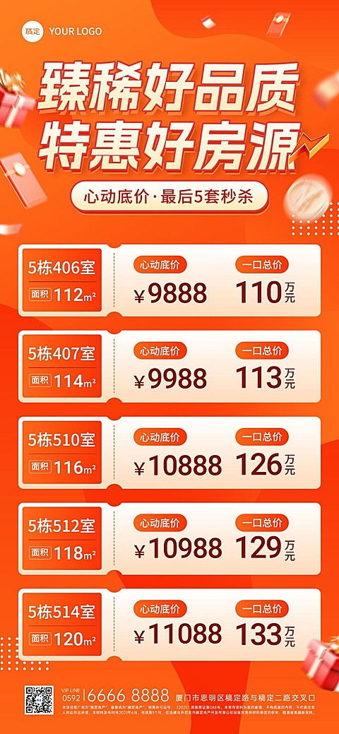 房地产销售中介房源促销价格表全屏竖版海报