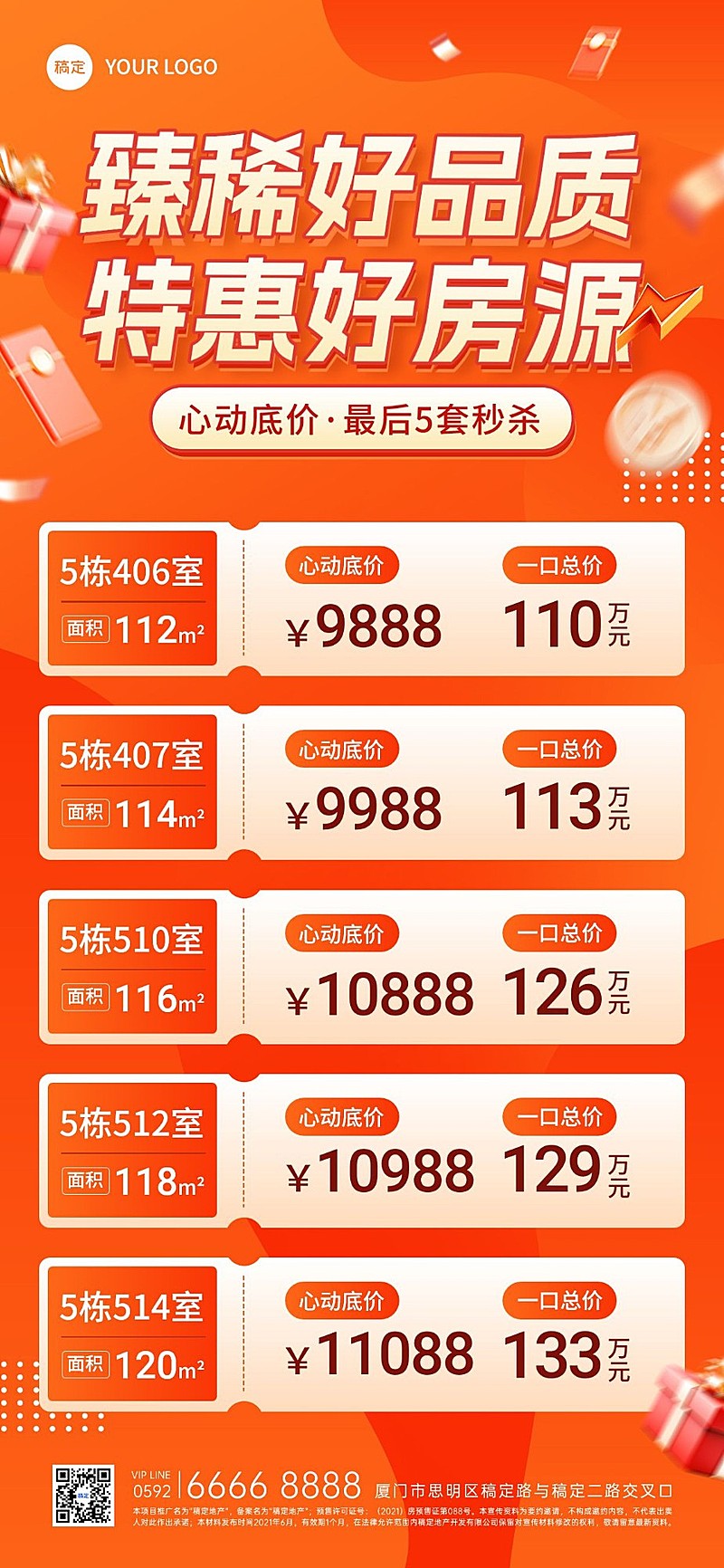 房地产销售中介房源促销价格表全屏竖版海报