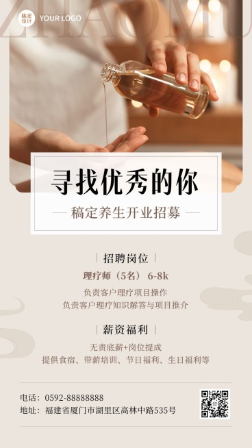 养生保健理疗师招聘宣传复古风手机海报预览效果