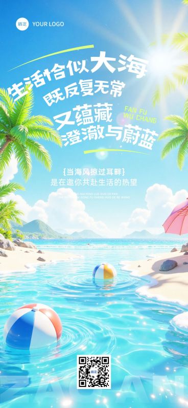 夏季早安问候日签正能量语录全屏竖版海报预览效果