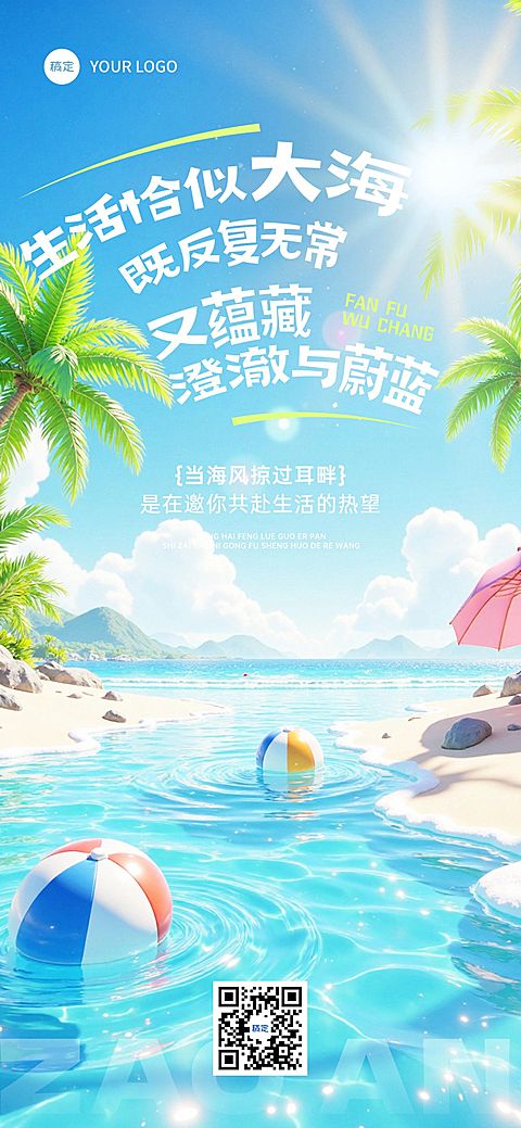 夏季早安问候日签正能量语录全屏竖版海报