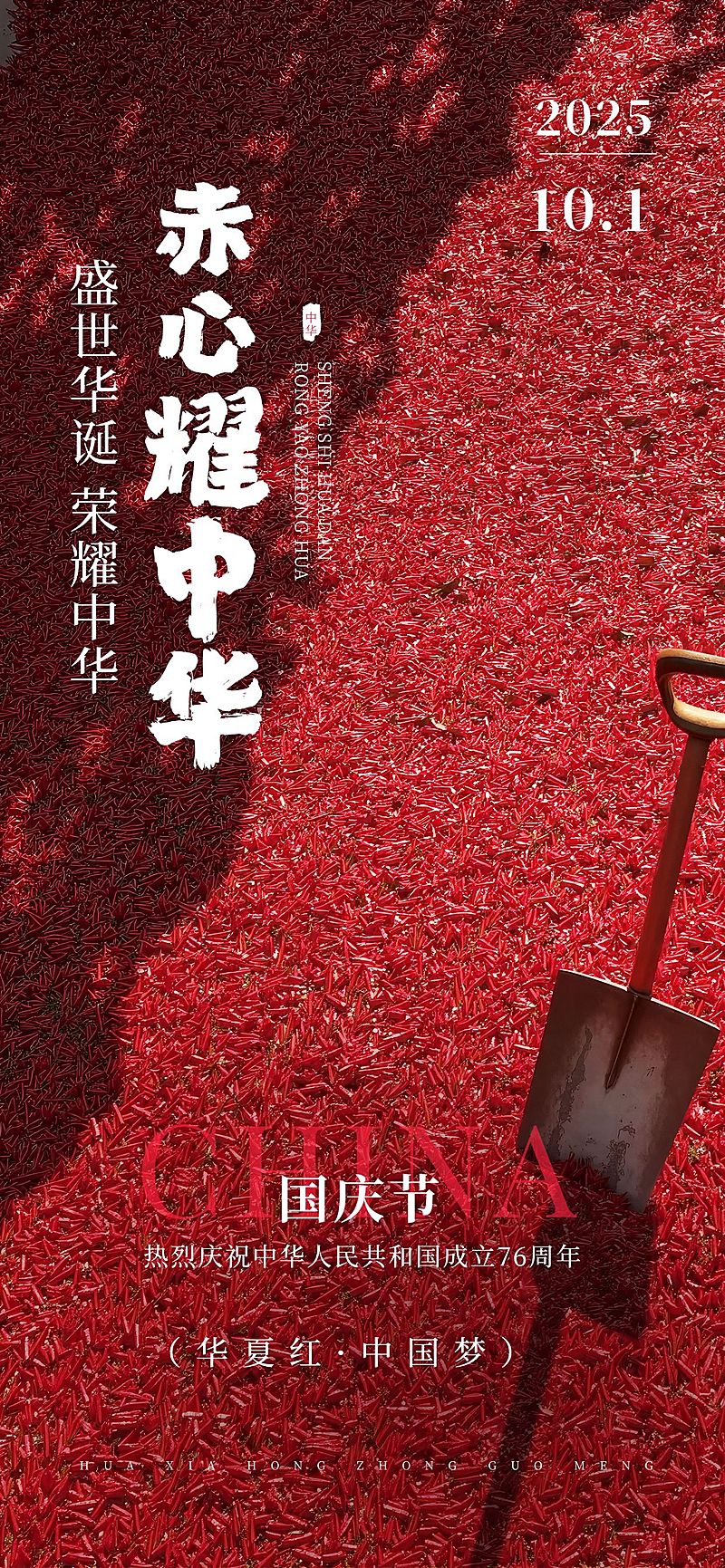 国庆节中国红辣椒借势营销祝福海报